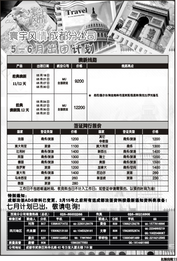 H11 寰宇风情