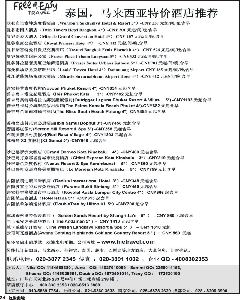 H24  FNE Travel 泰国，马来西亚特价酒店