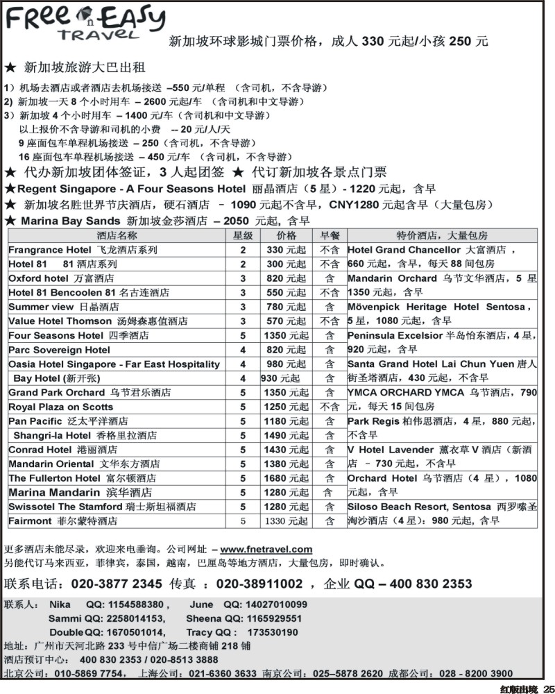 H25   373期 张集文 FNE Travel新加坡特价酒店