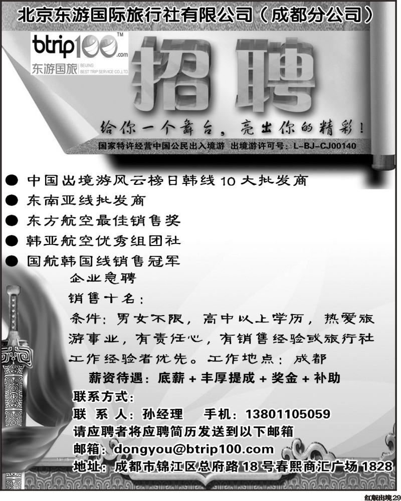 H29   北京东游国际旅行社有限公司