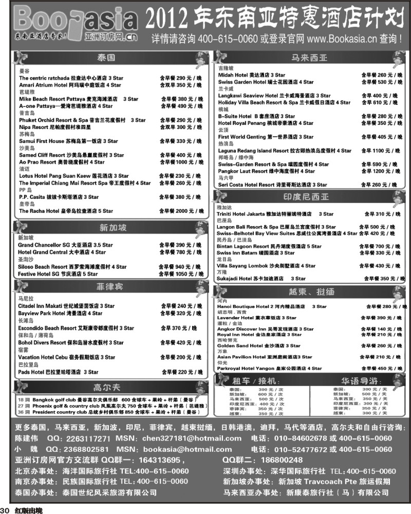 H30   酒店预定·东南亚酒店大全