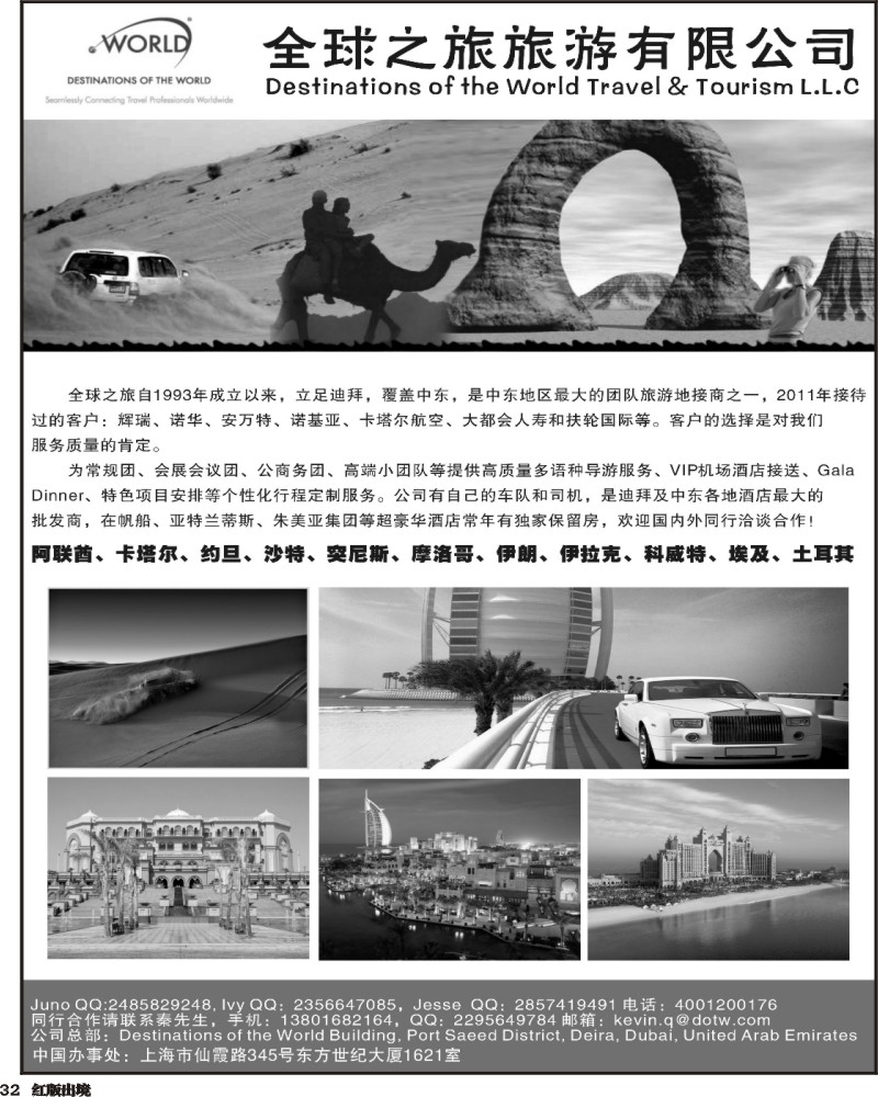 H32   373期，江晓燕，全球之旅