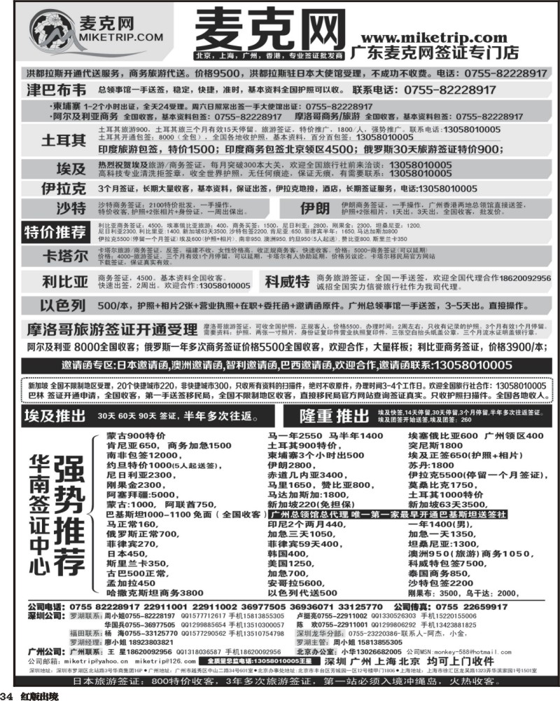 H34  麦克网使馆签证