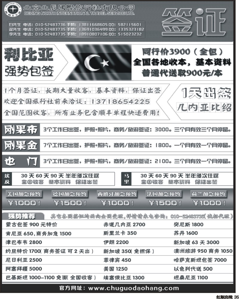 H35   北京北辰国际旅行社有限公司
