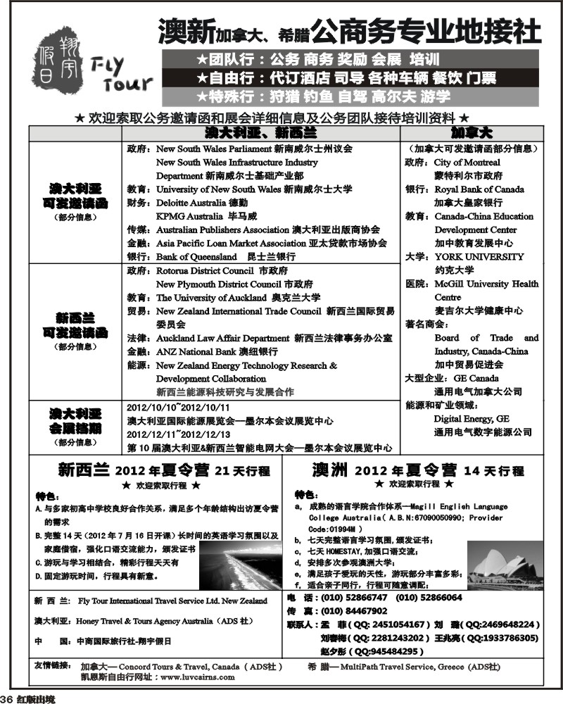 H36  澳新加拿大、希腊公商务专业地接社