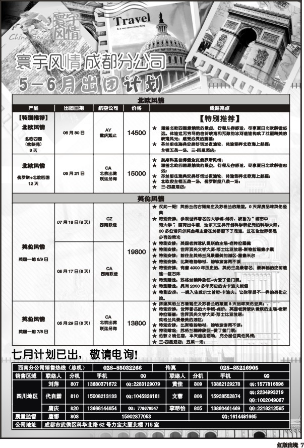 H7 寰宇风情