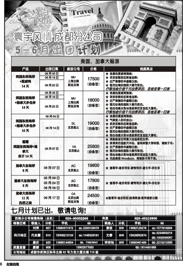 H8 寰宇风情