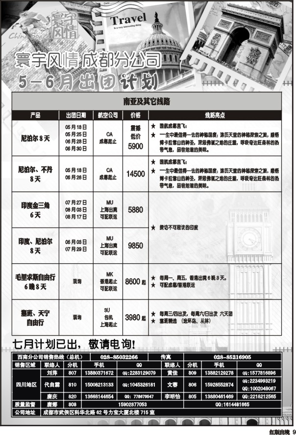 H9 寰宇风情
