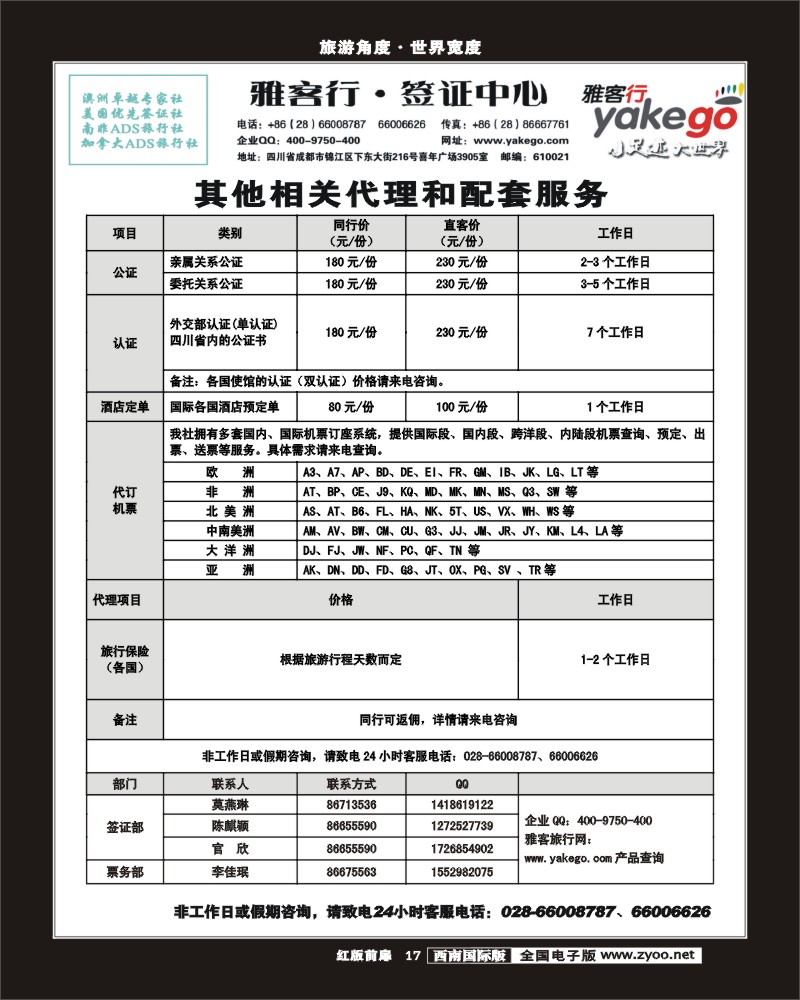 H前扉17     雅客行-签证