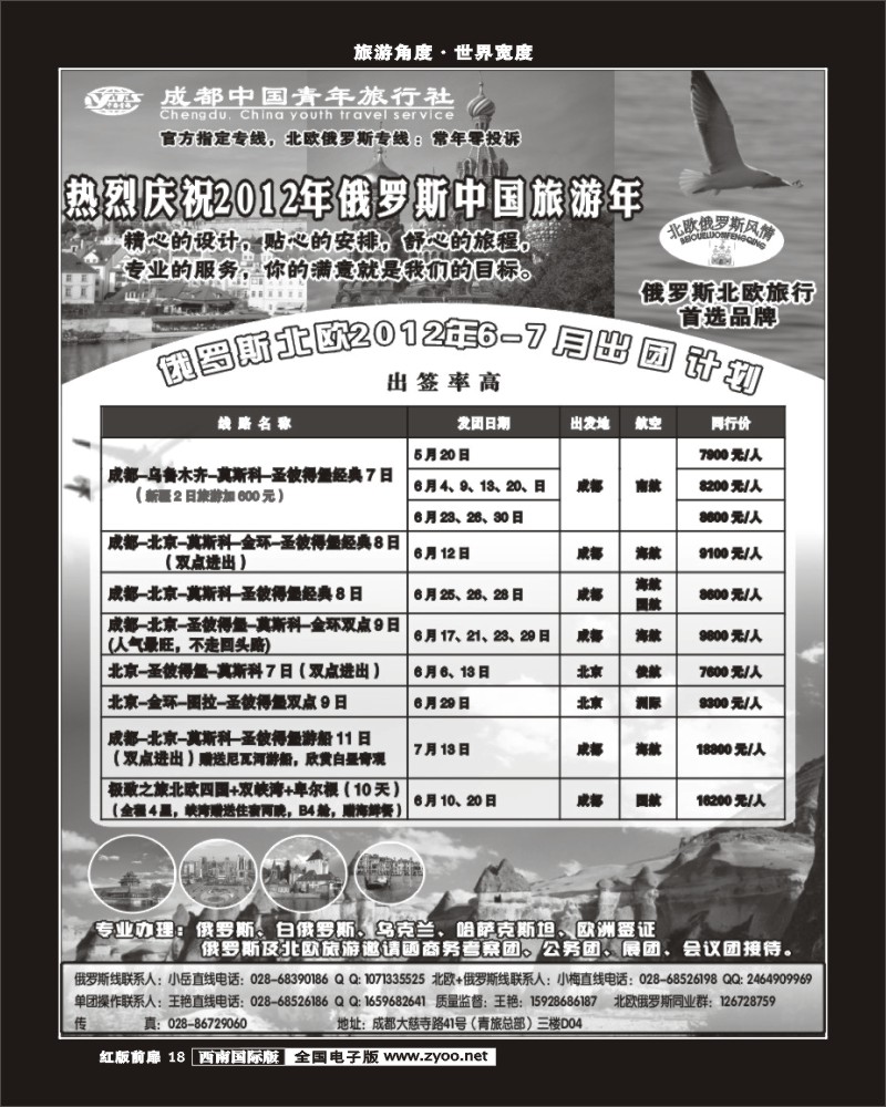 H前扉18   市青旅-北欧俄罗斯风情1