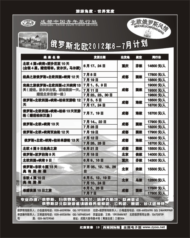 H前扉19   市青旅-北欧俄罗斯风情1
