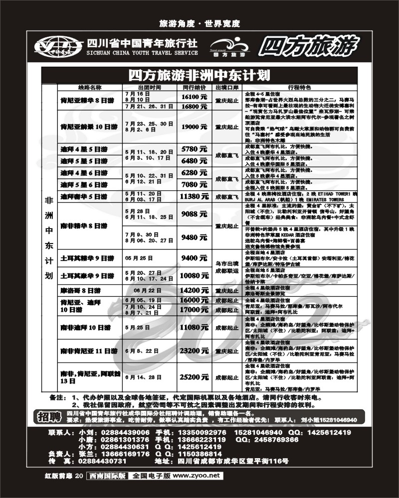 H前扉20 省青旅-四方旅游-非洲、中东