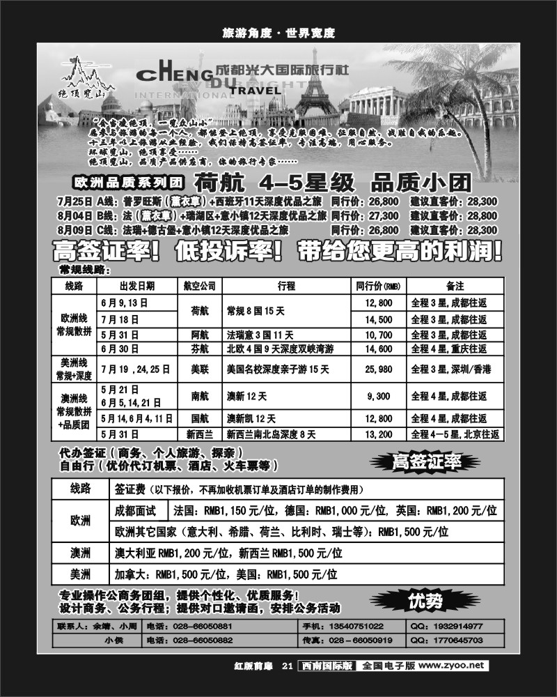 H前扉21   市光大-品质欧洲－绝顶览山