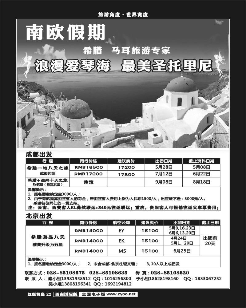 H前扉22 南欧假期-希腊爱琴海