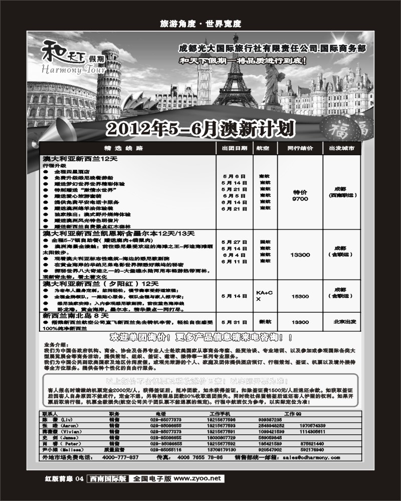 H前扉4  和天下-澳洲   签证 欧洲 美洲 澳洲