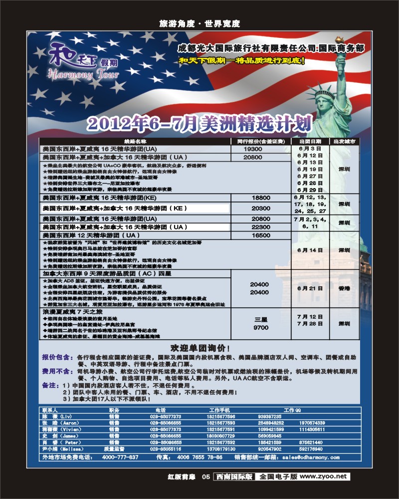 H前扉5 和天下-和天下假期 美洲计划