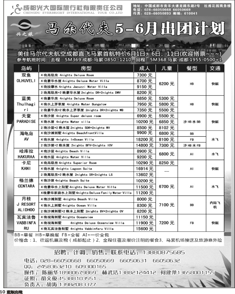 L10   光大出境计划-（巴厘岛、清迈）