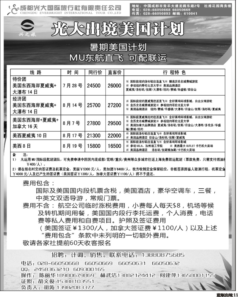 L11  光大出境计划-（巴厘岛、清迈）