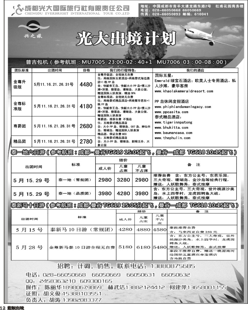 L12   光大出境计划-（巴厘岛、清迈）