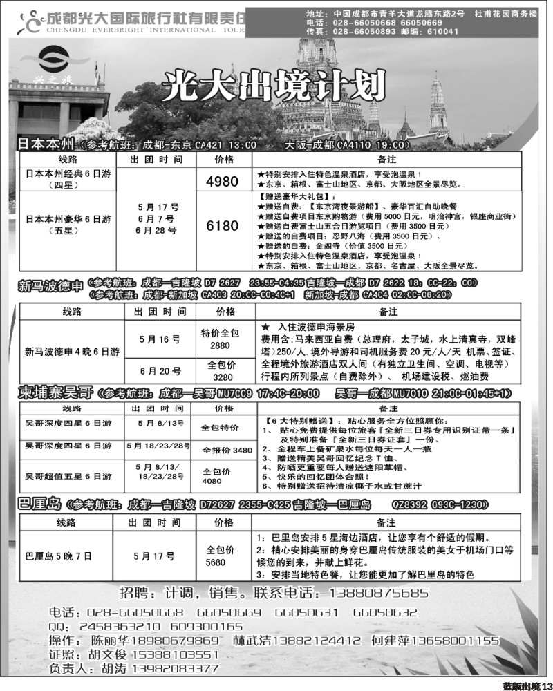 L13   光大出境计划-（巴厘岛、清迈）
