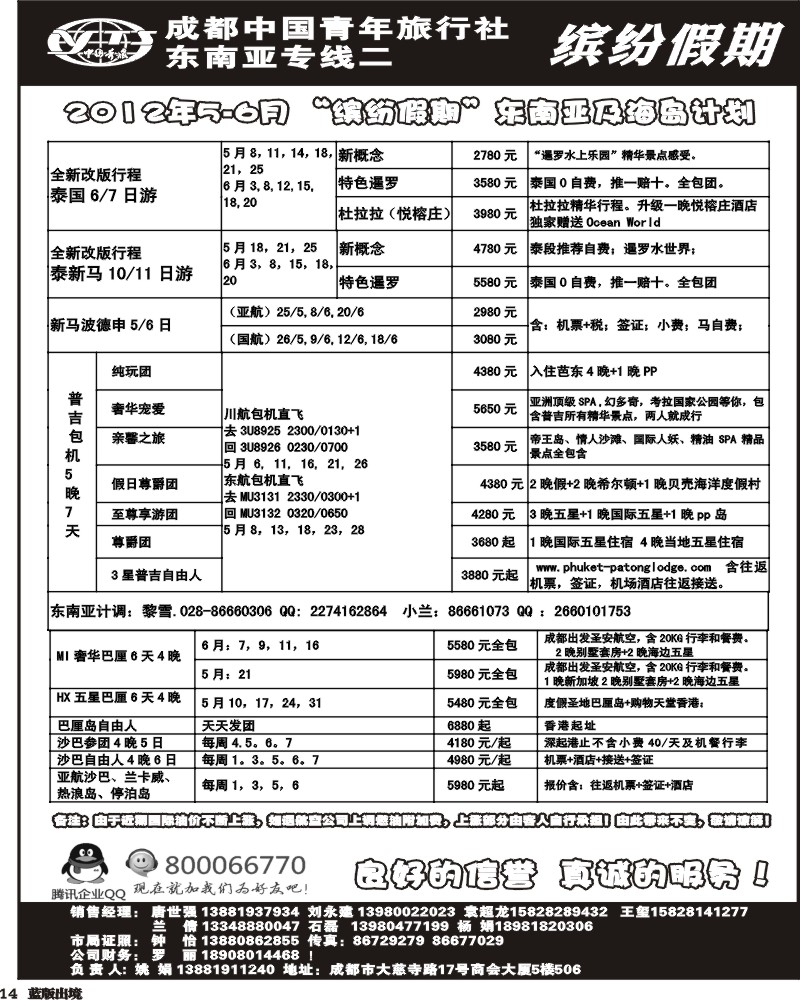 L14 青旅  缤纷假期  东南亚