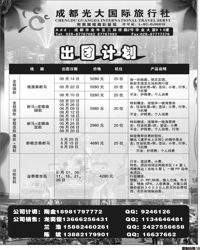 L15   成都光大国际旅行社
