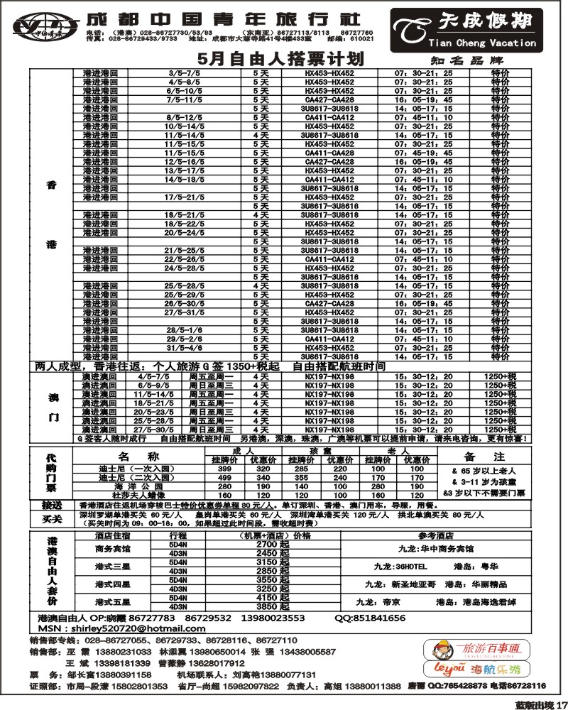 L17  市青旅-天成假期-港澳 -东南亚