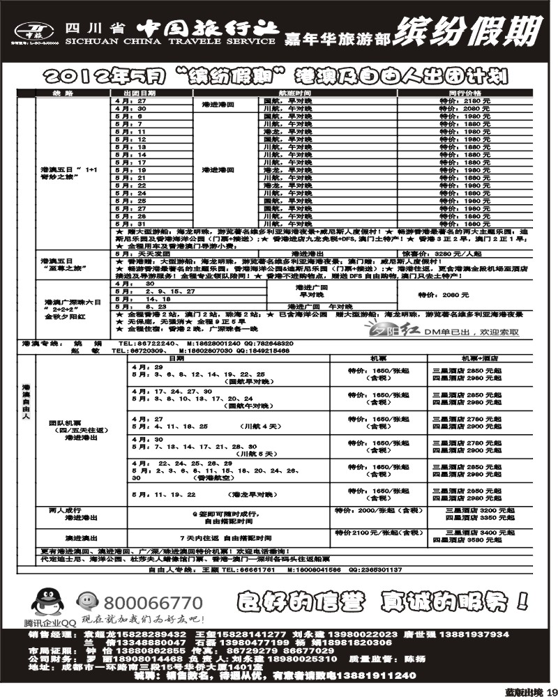 L19 中旅  缤纷假期 港澳