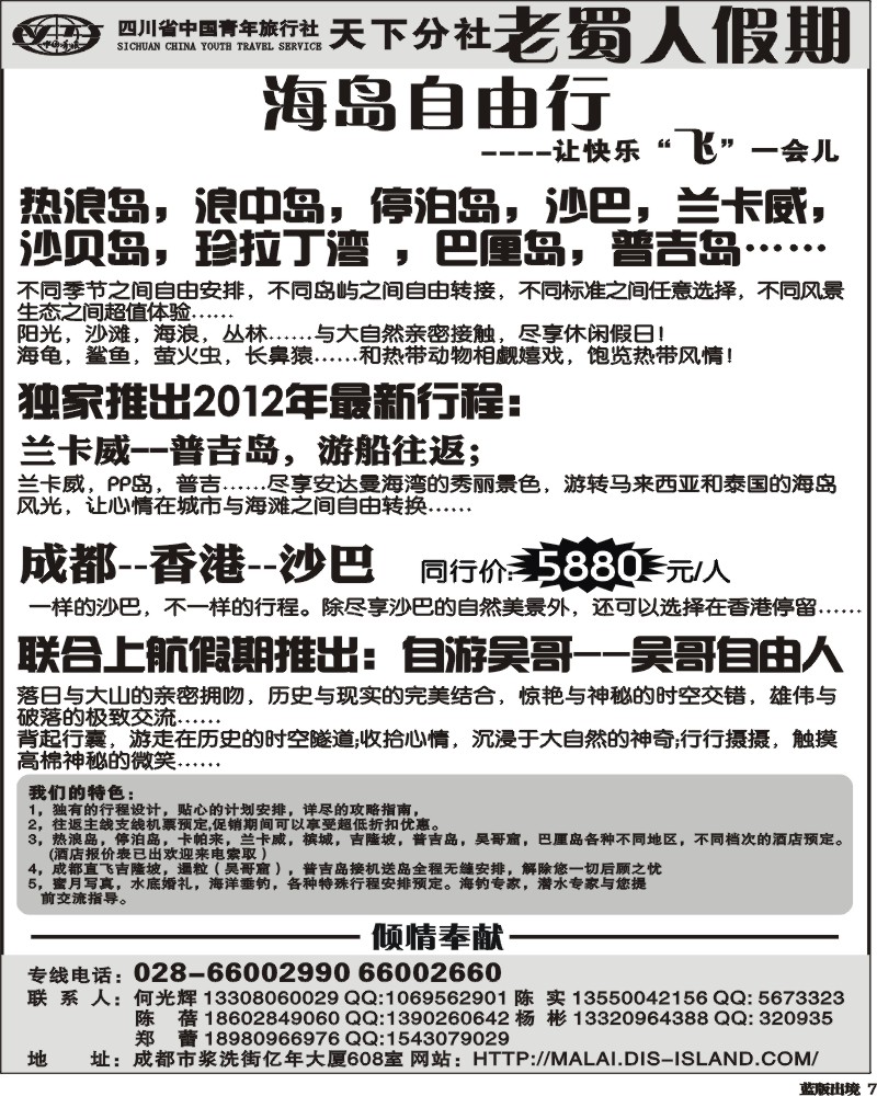 L7 老蜀人假期-马来西亚 沙贝岛