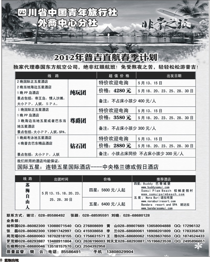 L8  家乐假期
