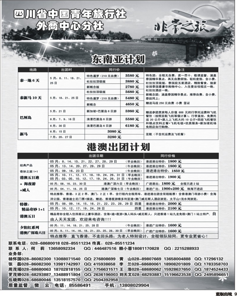 L9  家乐假期