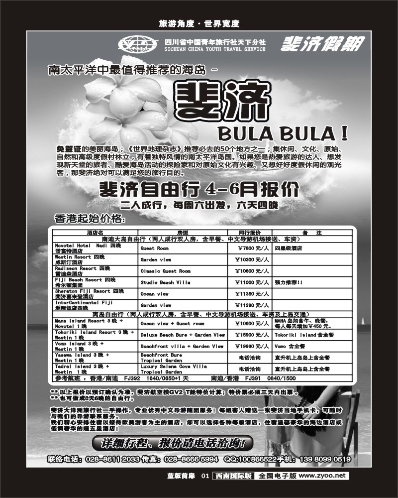 L前扉1   斐济