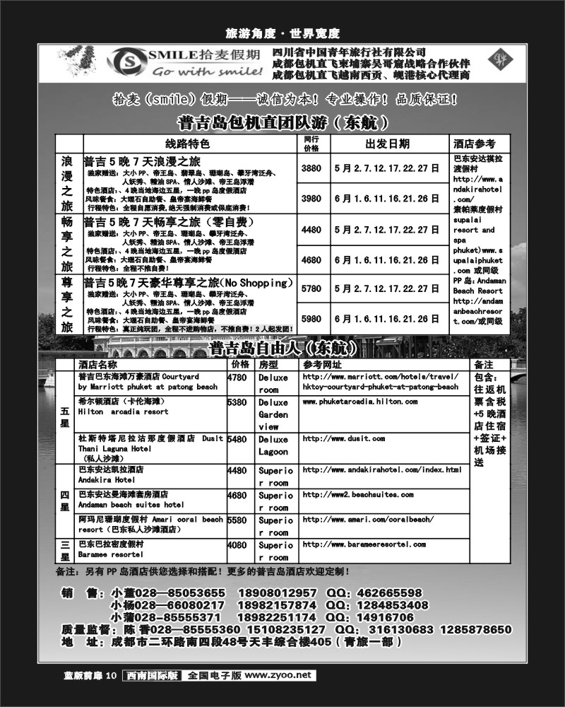 L前扉10 省青旅-拾麦假期（Smile)艾T
