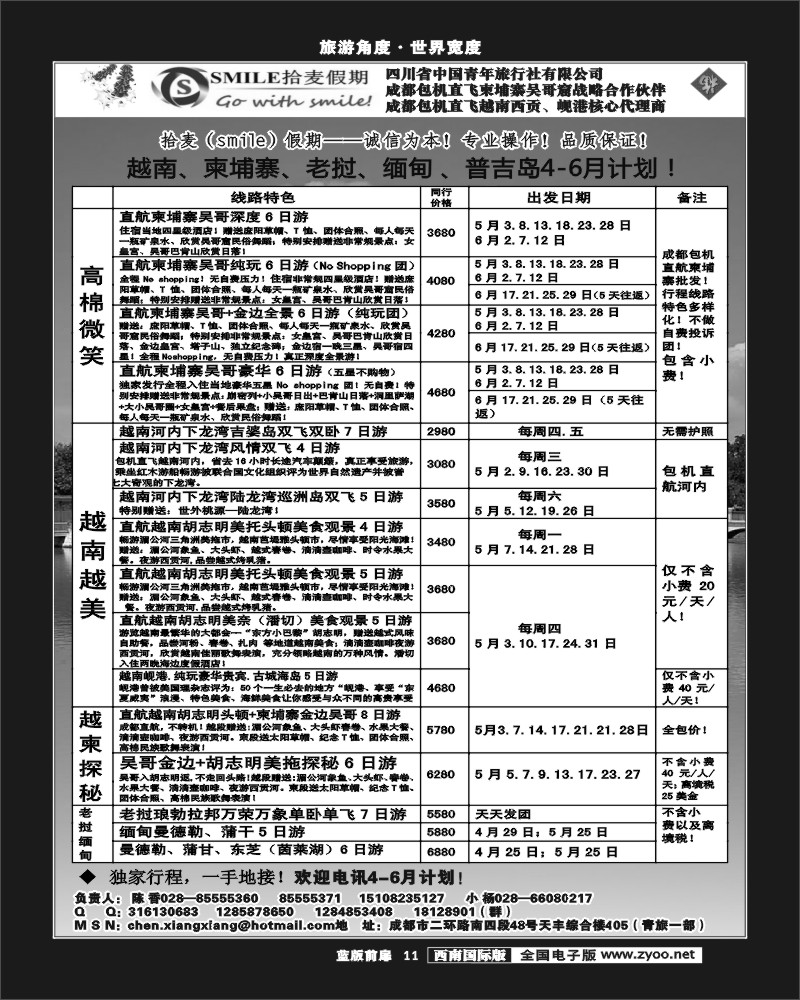 L前扉11  省青旅-拾麦假期（Smile)艾T