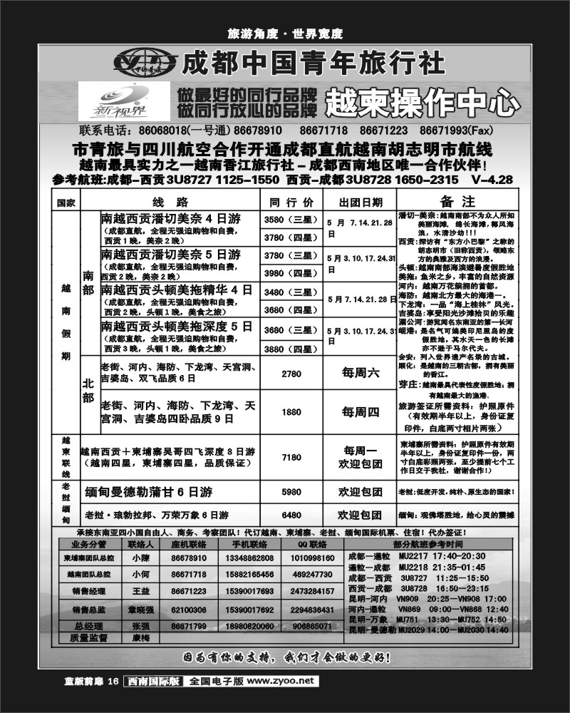 L前扉16   999新视界-越柬老缅线