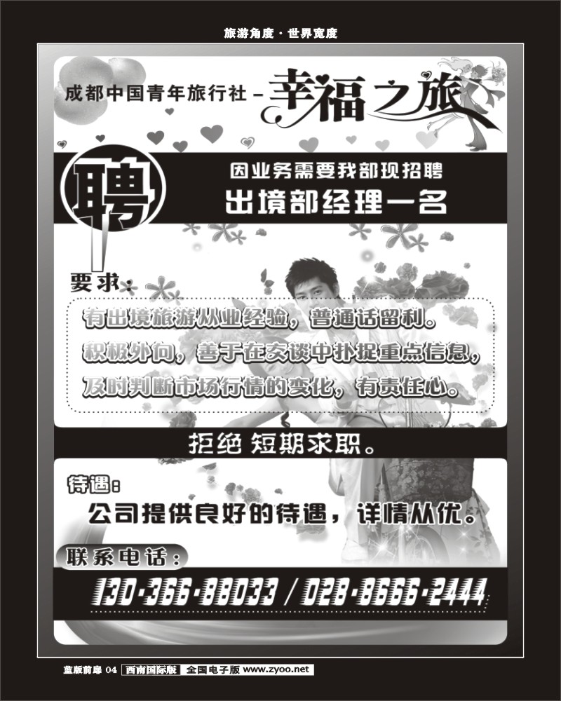 L前扉4     幸福之旅--招聘