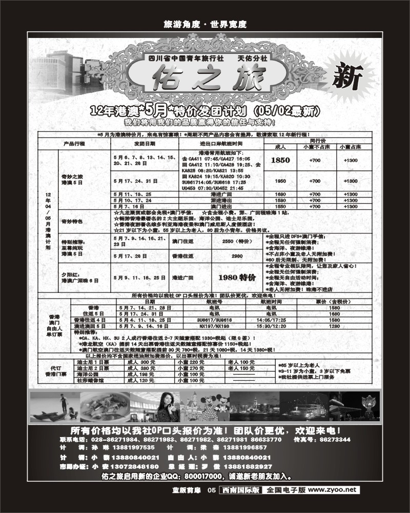 L前扉5     佑之旅