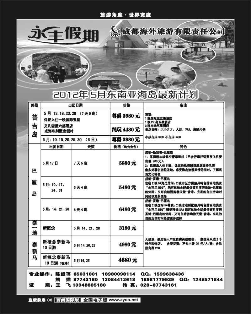 L前扉6  永丰假期巴厘岛东南亚专线同行价