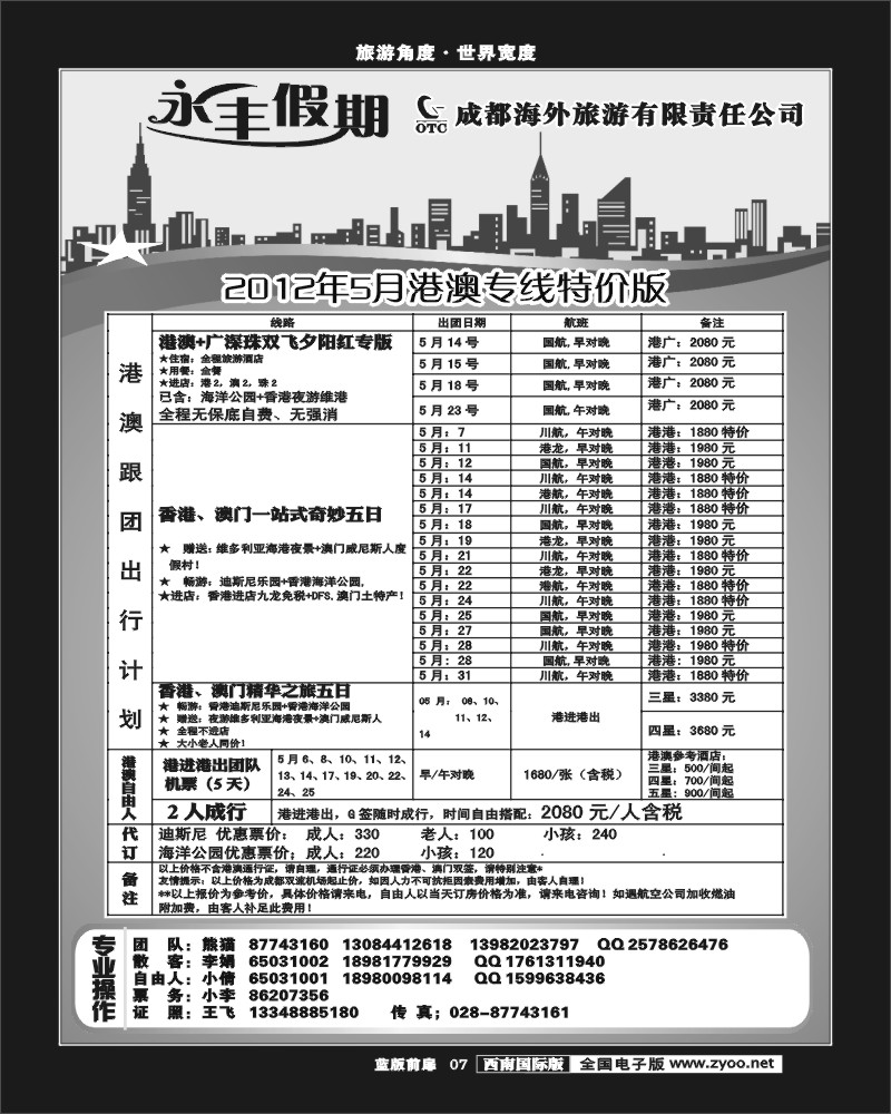 L前扉7  永丰假期巴厘岛东南亚专线同行价