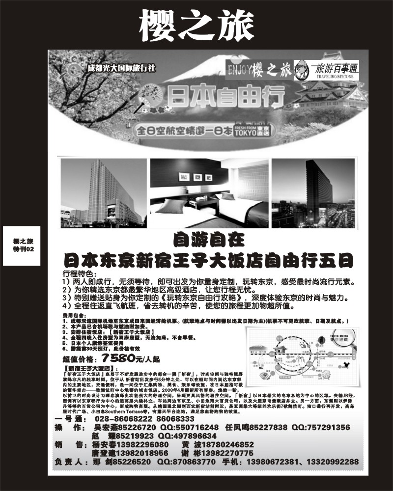樱之旅专刊2