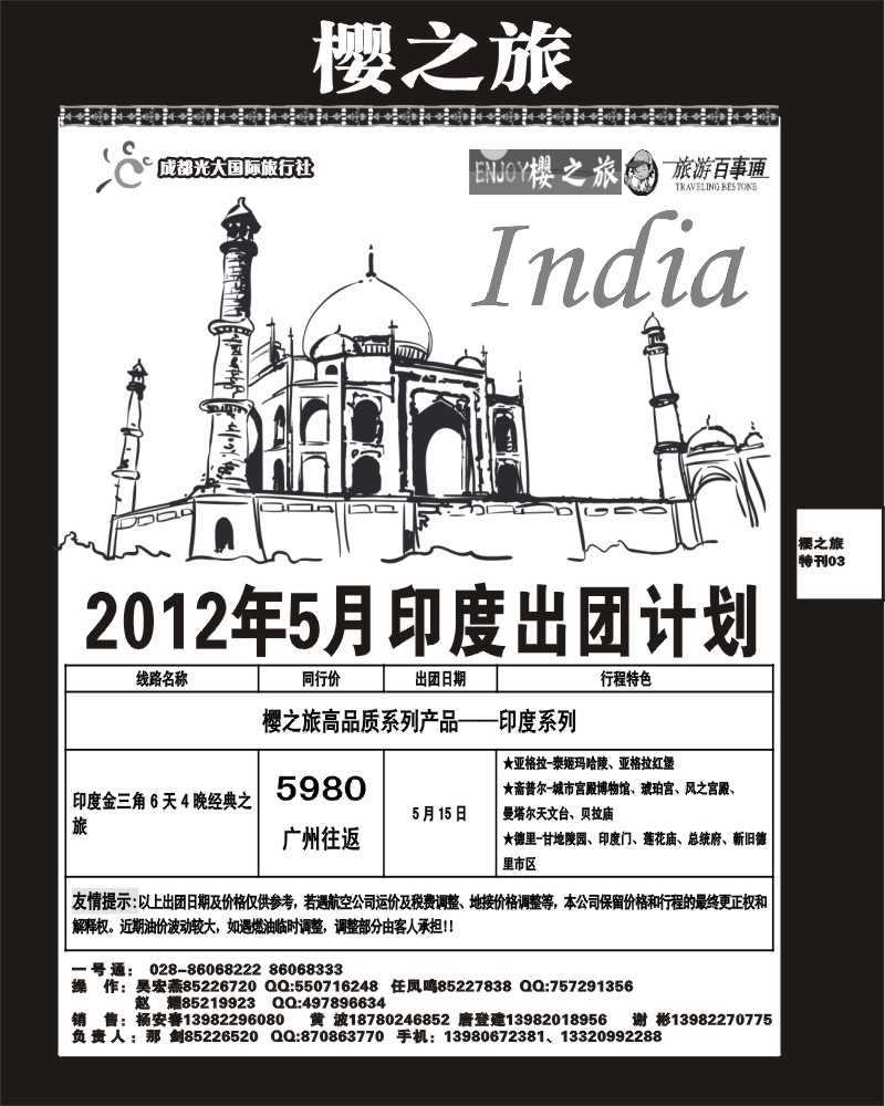 樱之旅专刊3