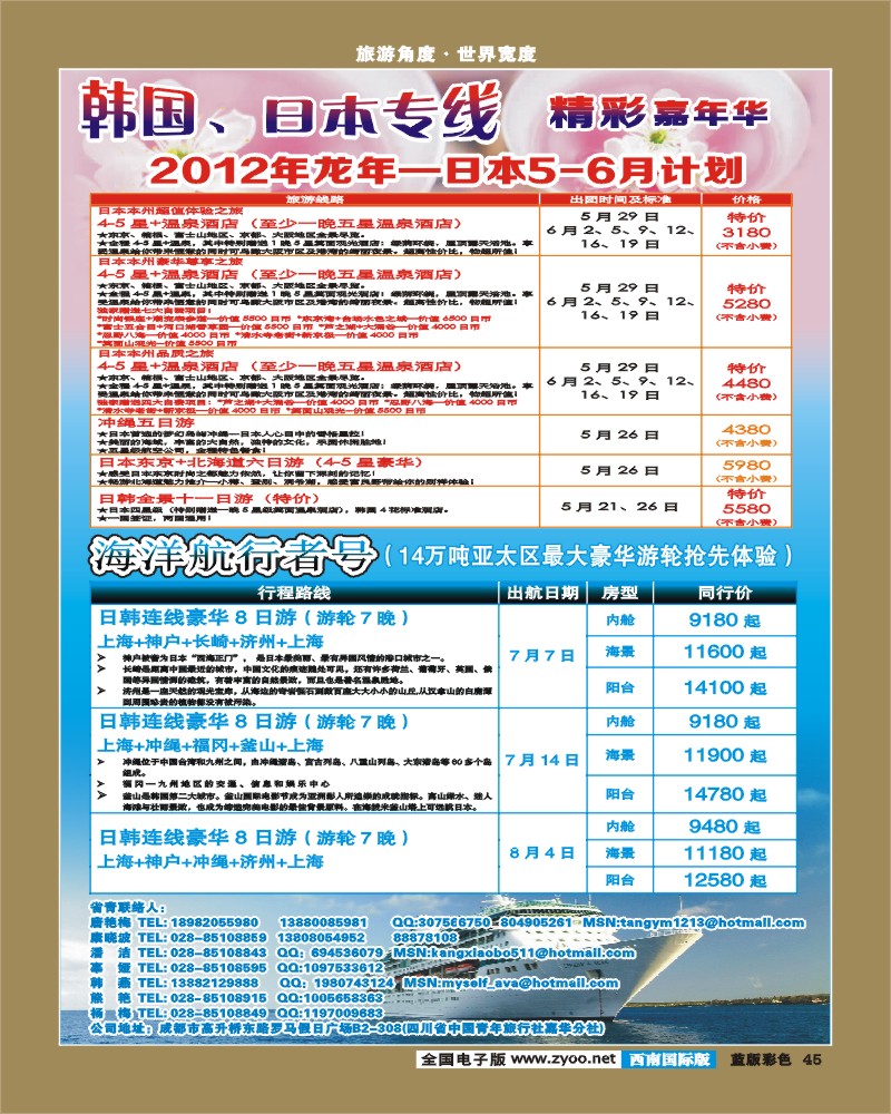 L彩45 青旅精彩嘉年华日韩专线