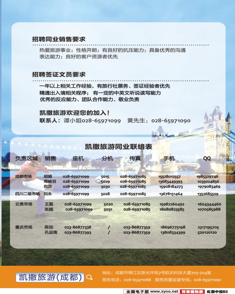 H中拉B2  港中旅-美洲 澳大利亚、印度、尼泊尔