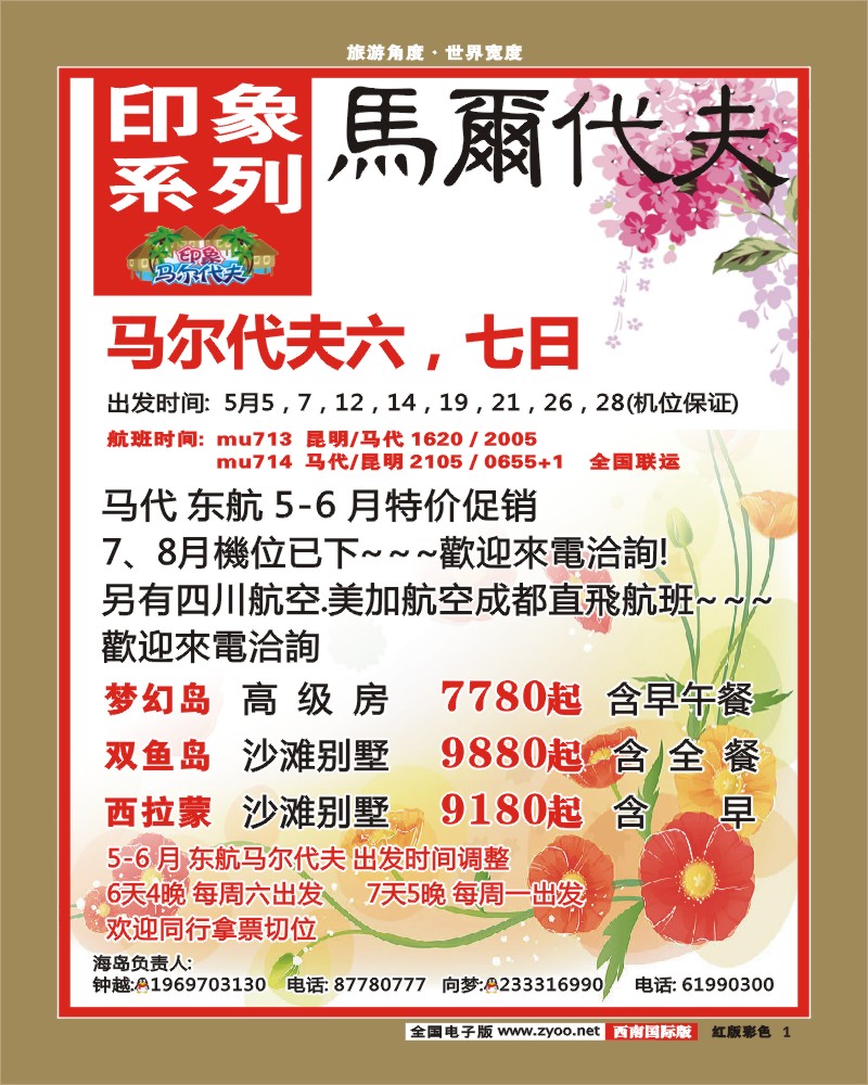 H彩1 印象系列-马尔代夫+夏威夷