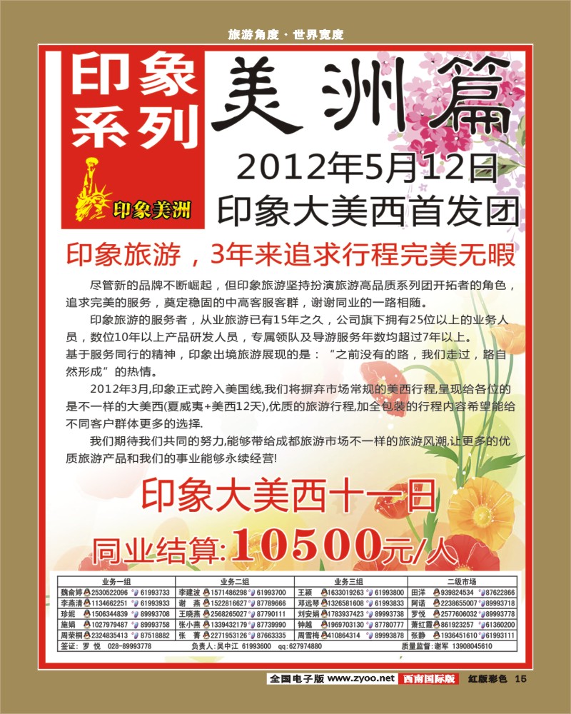 H彩15  印象系列-美国首发300