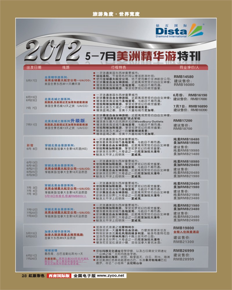 H彩28  2012年5-7月同行杂志0507