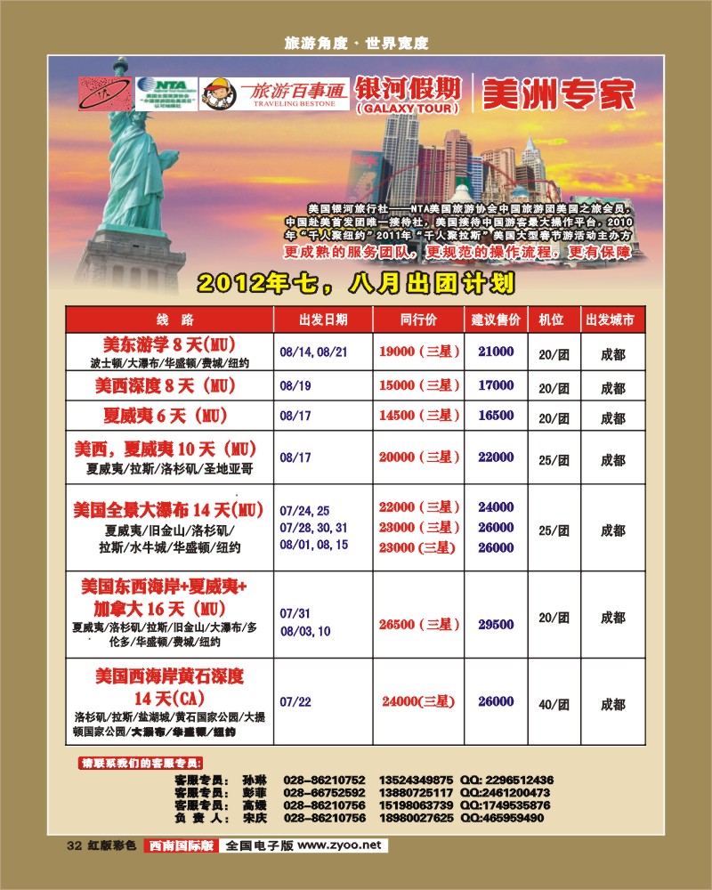 H彩32       银河假期