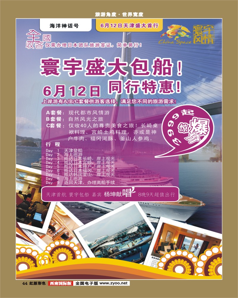 H彩44  寰宇风情-艾军