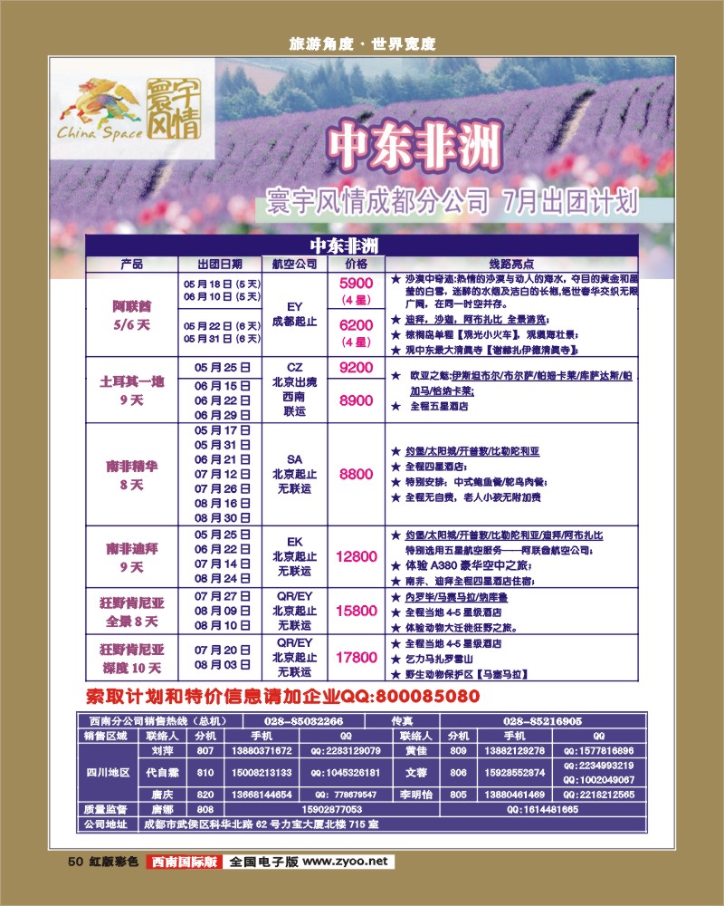 H彩50   寰宇风情(7P)