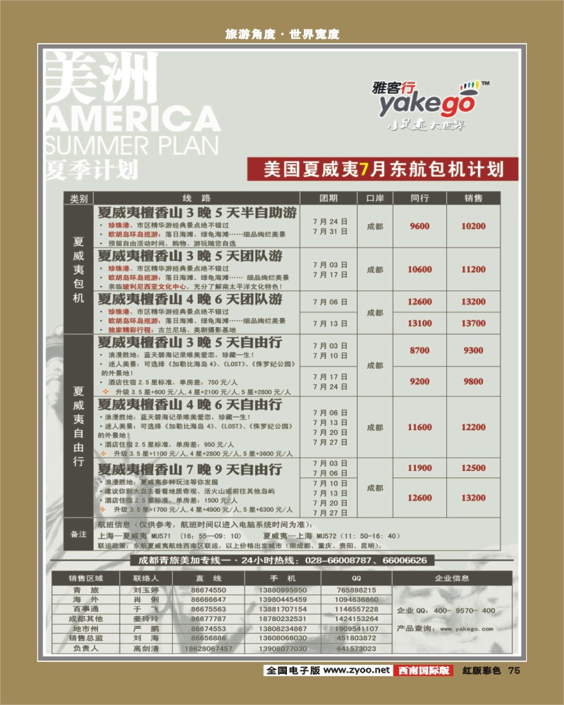 H彩75  雅客行